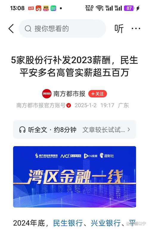 近八成银行高管降薪,银行行长降薪