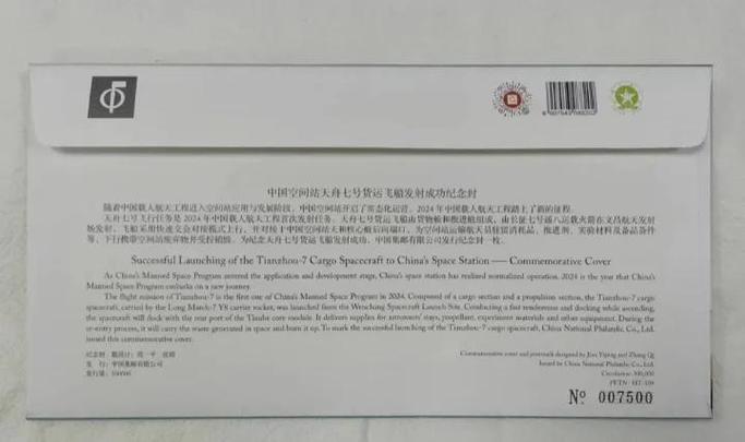 来自太空的端午祝福,来自太空的祝福纪念封