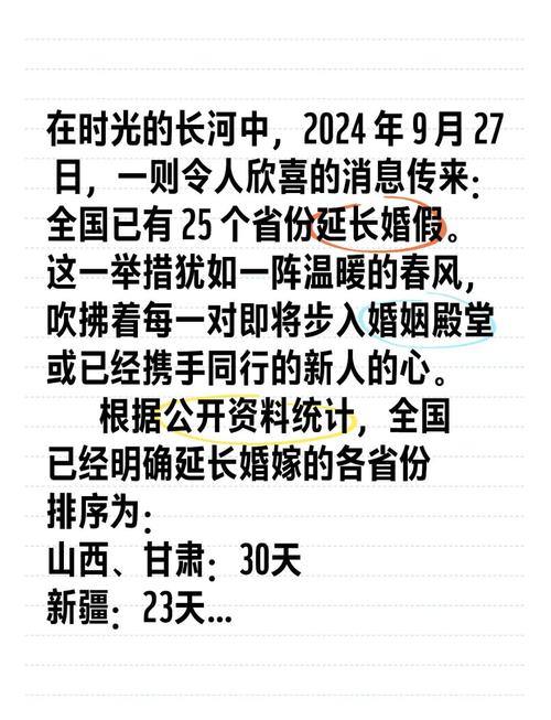 四川婚假拟延至20天,四川婚假拟延至20天吗