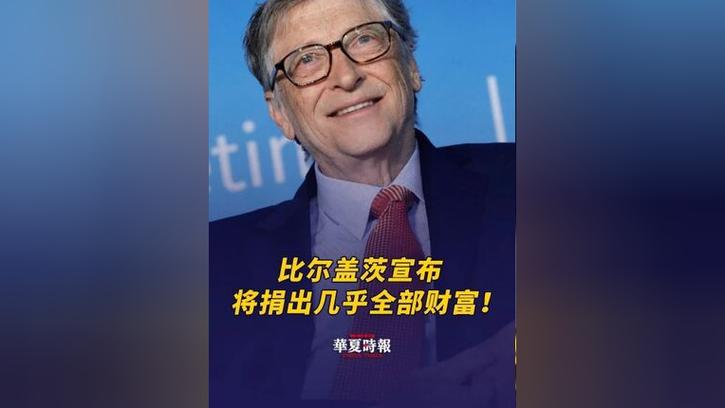 比尔盖茨财富捐非洲,比尔盖茨财富捐非洲多少钱